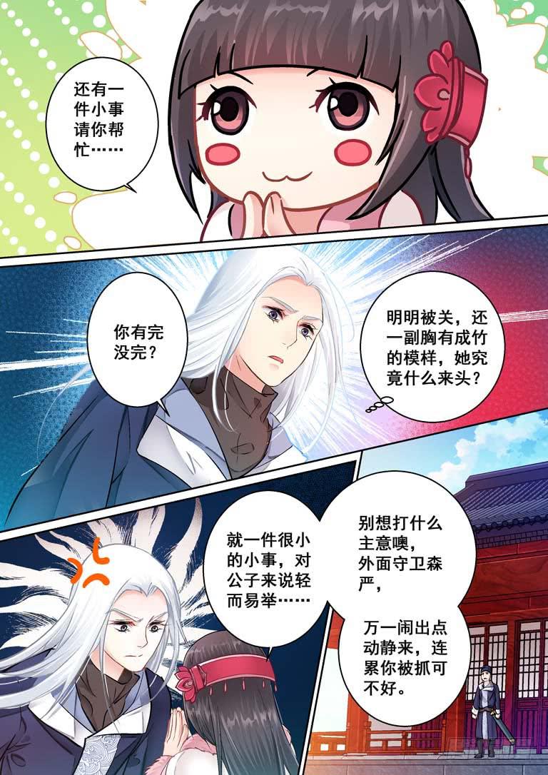 026连环计：看似无用的一环-第26话