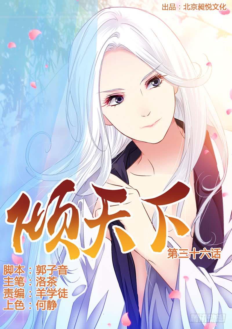 036呃？我做了什么-第36话