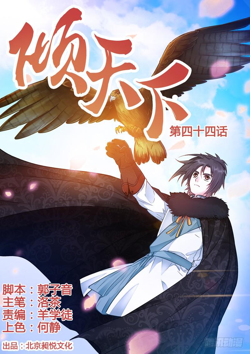 044长安，我会回来的！-第44话