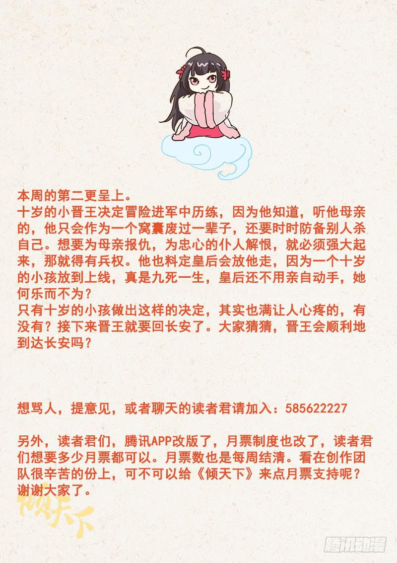 傾天下 - 044長安，我會回來的！ - 2