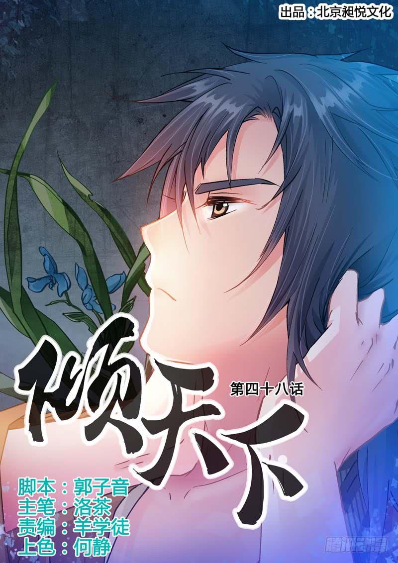 048天下掉下来个帅哥哥-第48话