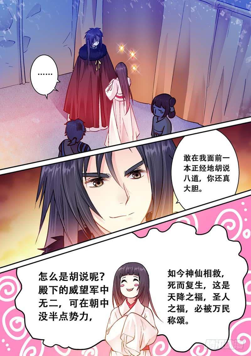 054是谁要害娉儿？-第54话