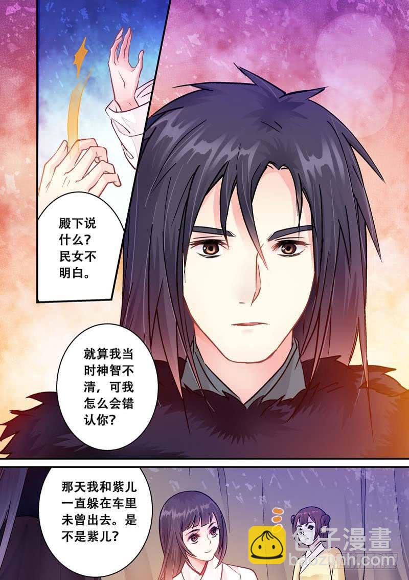 054是谁要害娉儿？-第54话