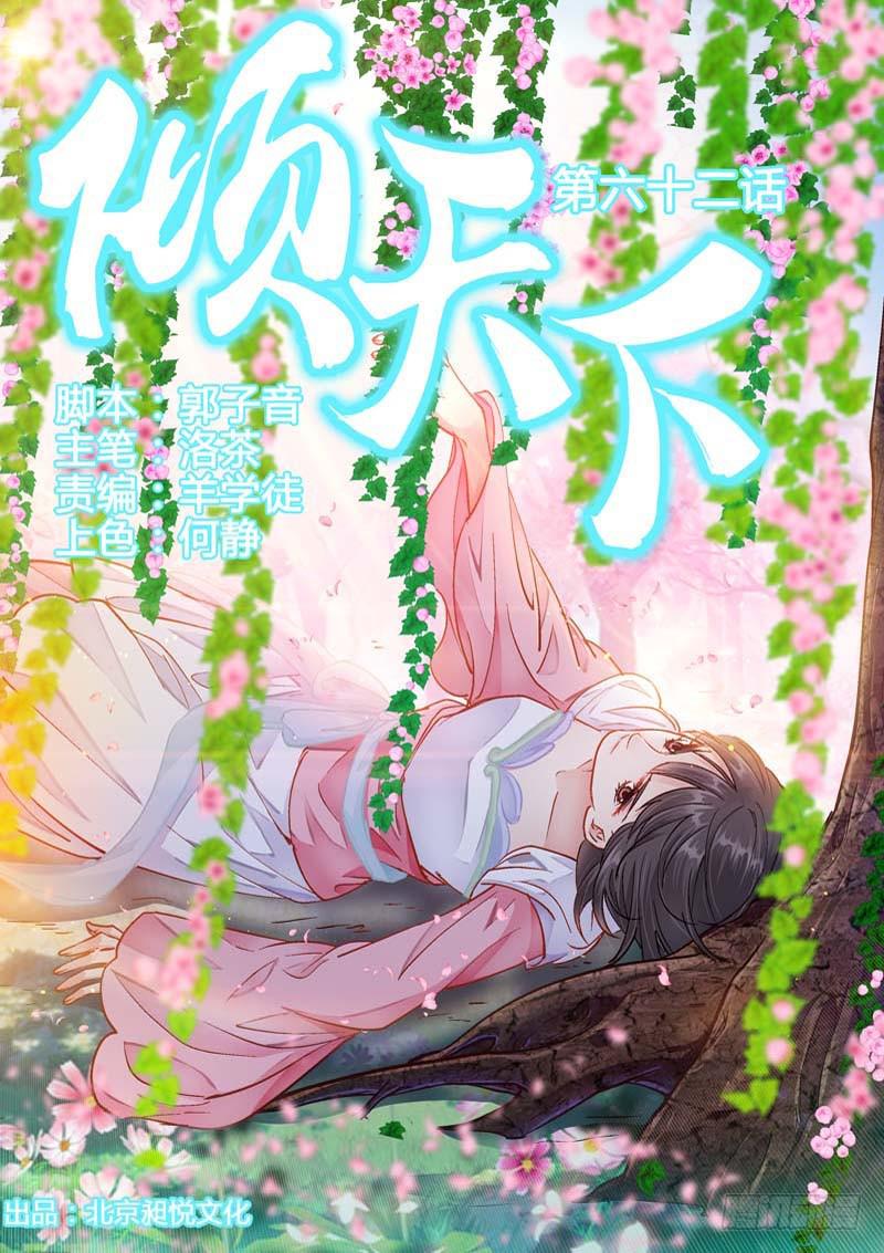 062她一定知道了什么-第62话