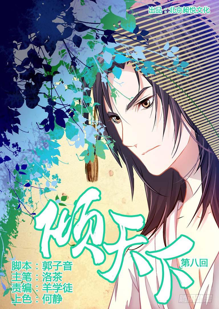 008侍卫大人-第8话