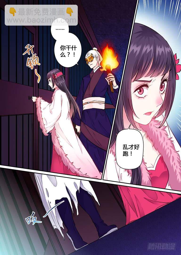 008侍卫大人-第8话