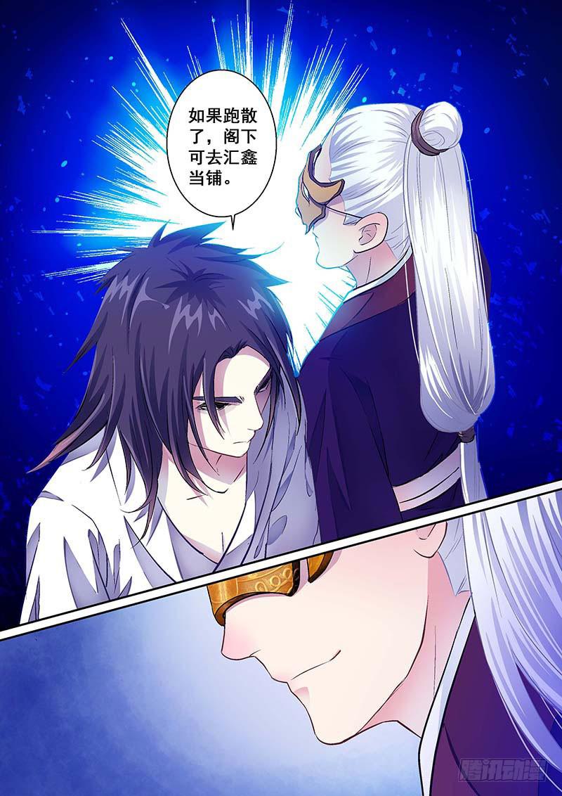 008侍卫大人-第8话