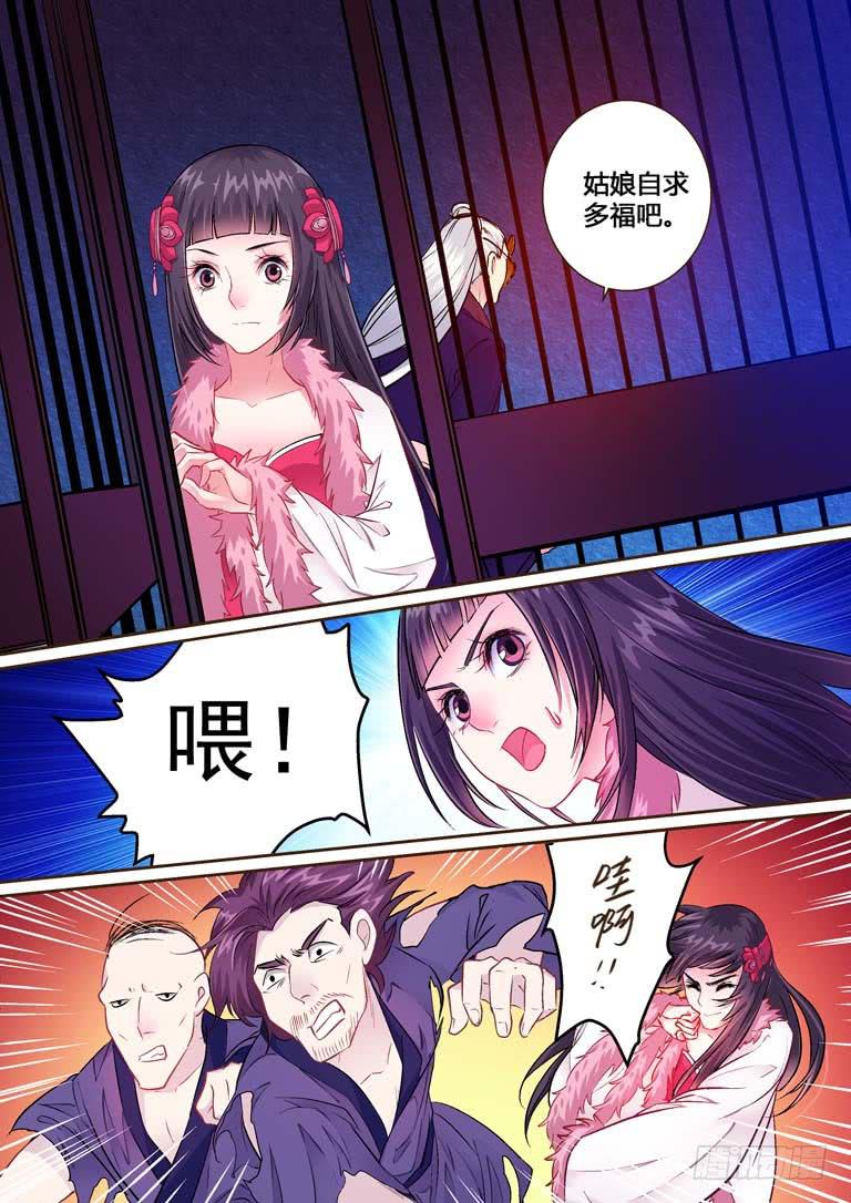 008侍卫大人-第8话