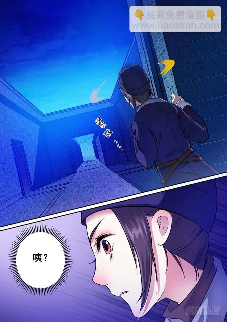 008侍卫大人-第8话