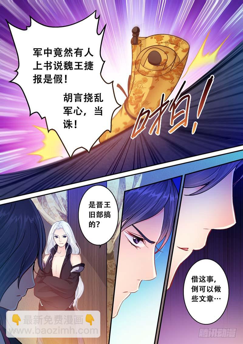 072 太子的愤怒-第72话