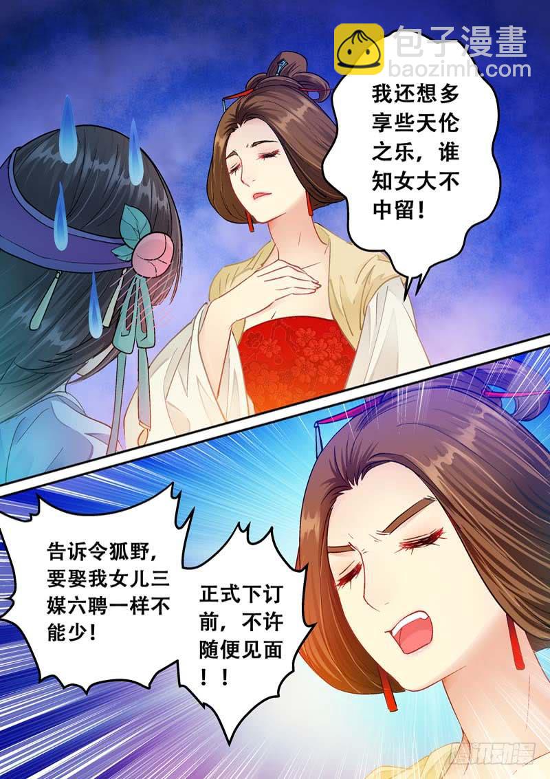 072 太子的愤怒-第72话