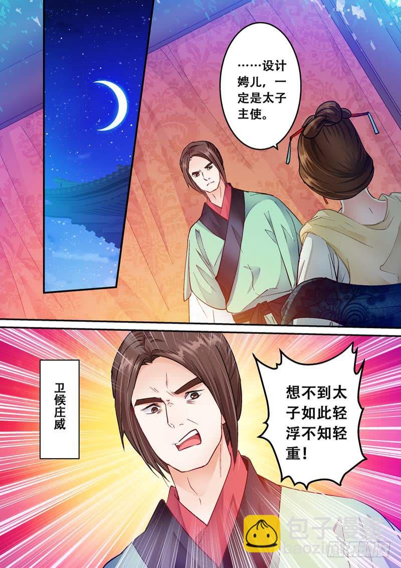 072 太子的愤怒-第72话