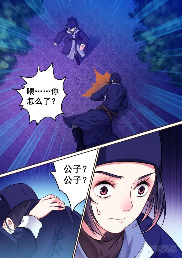 010侍卫大人发飙了-第10话