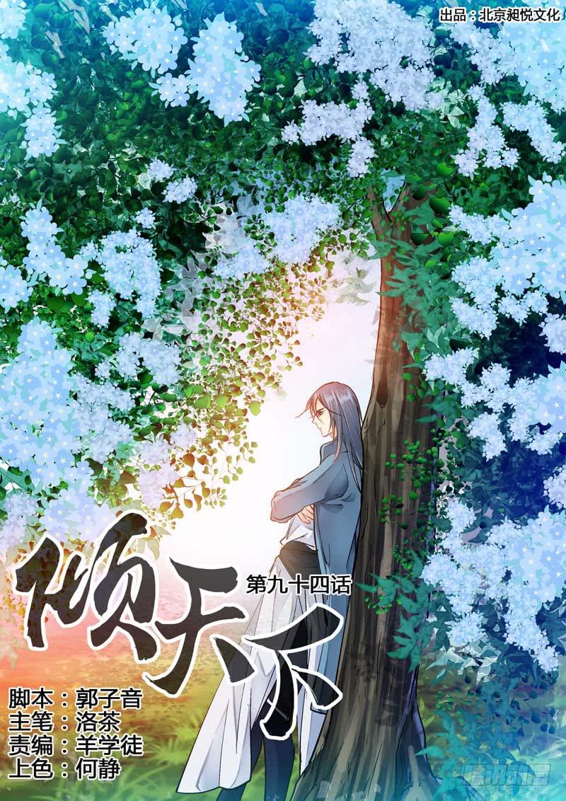 094是她！-第94话