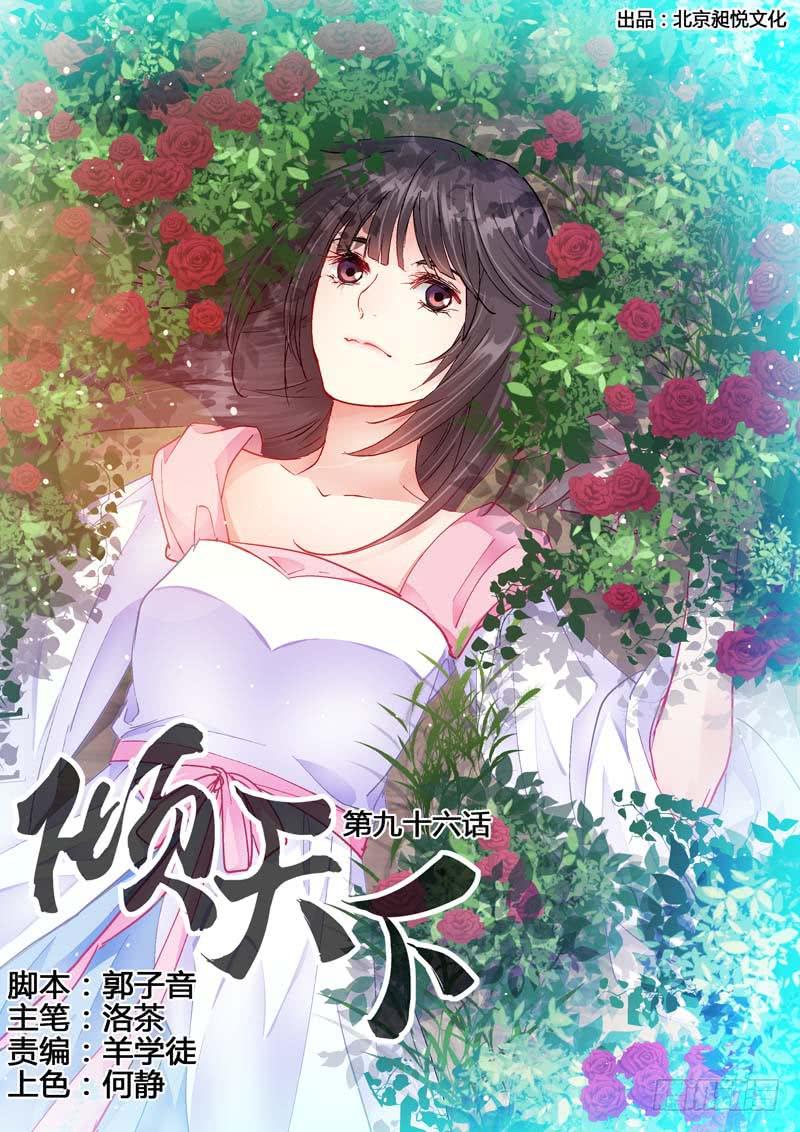 096你也有今天！-第96话