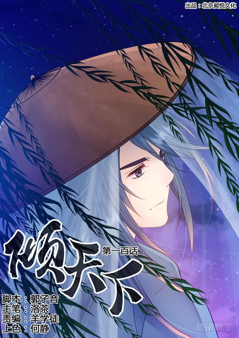 倾天下漫画-第100章：100寿宴在线阅读-时光漫画资源网