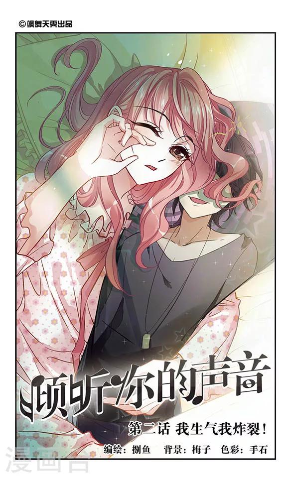第2话 我生气我炸裂-第2话