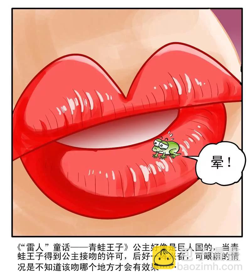 青蛙王子 - 第2話(1/3) - 1
