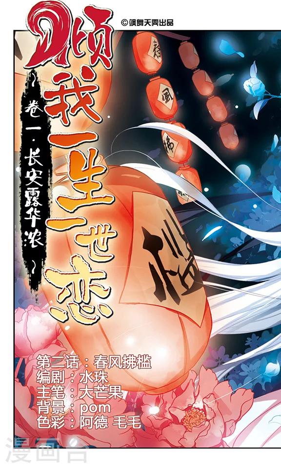 第2话  春风拂槛-第2话