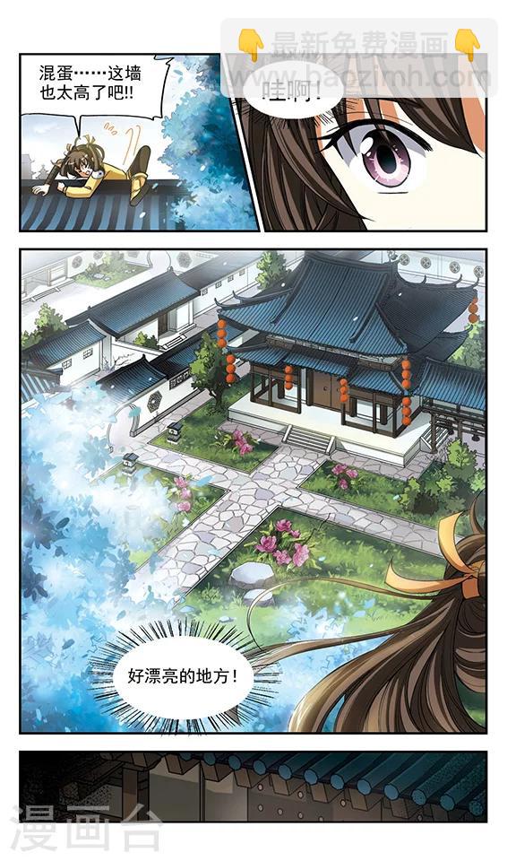 第2话  春风拂槛-第2话