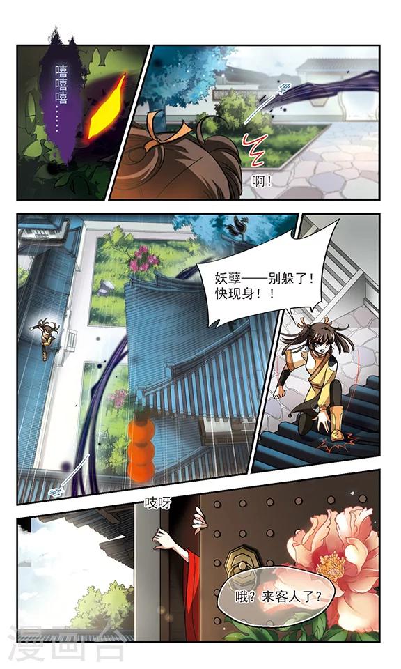 第2话  春风拂槛-第2话