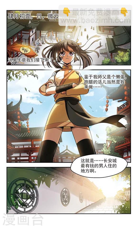 第2话  春风拂槛-第2话