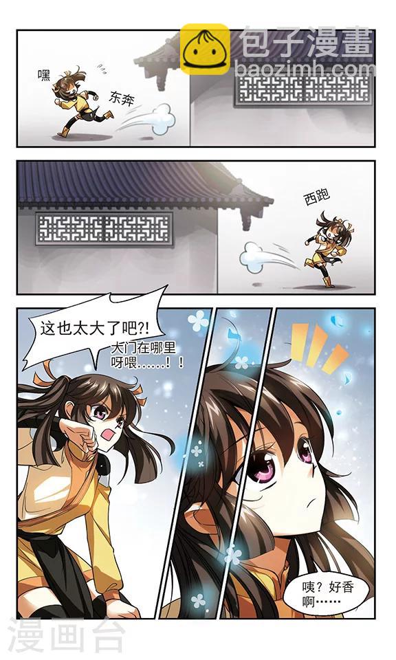 第2话  春风拂槛-第2话