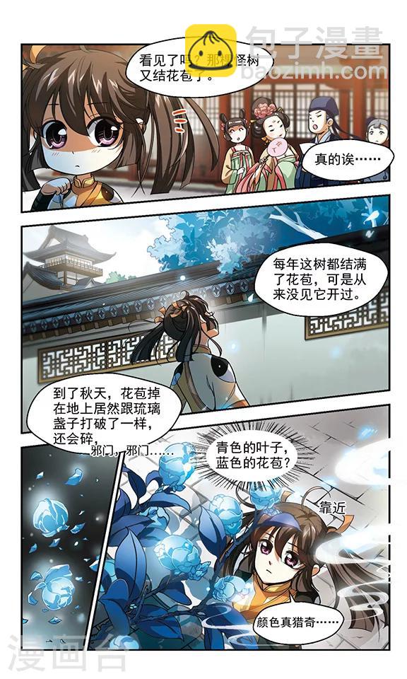 第2话  春风拂槛-第2话