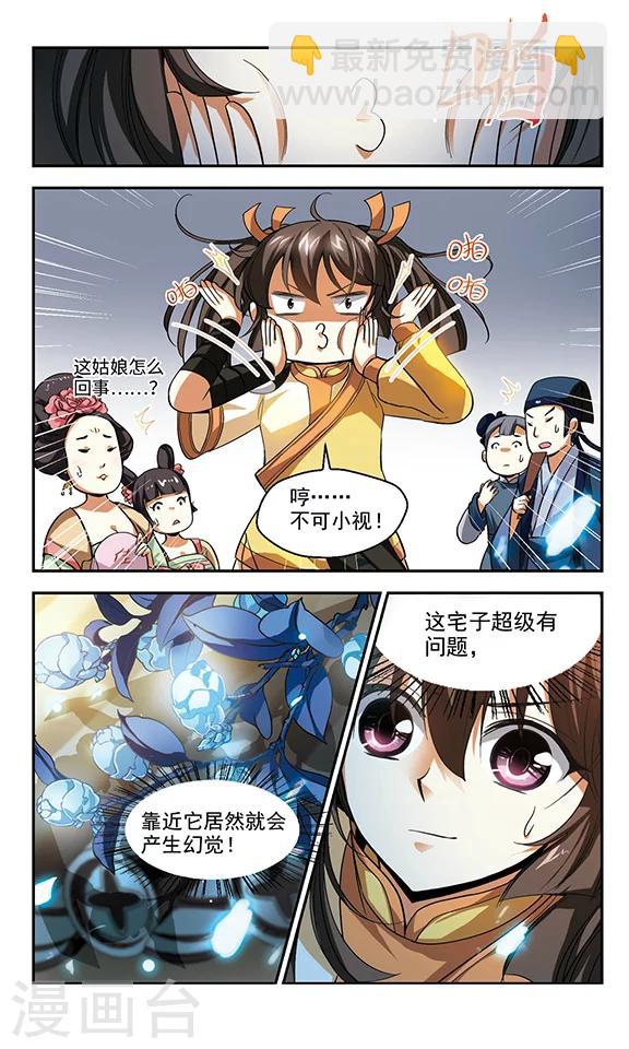 第2话  春风拂槛-第2话