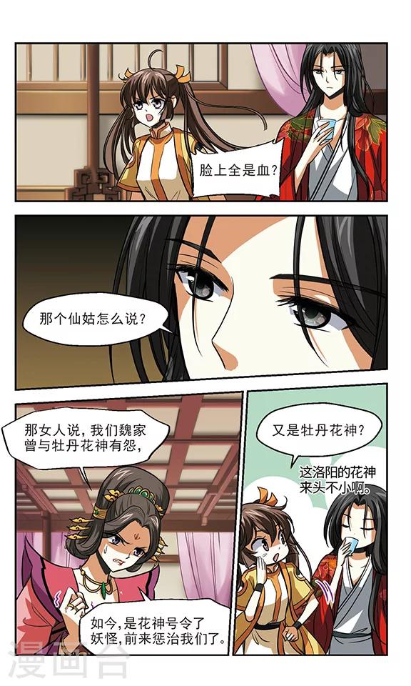 第11话 这位仙姑请自重！！-第12话