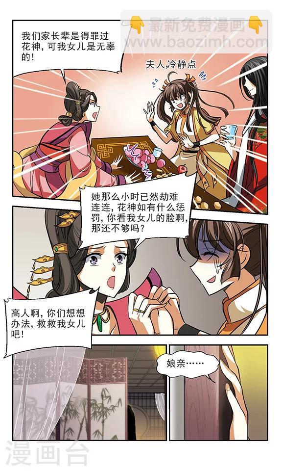 第11话 这位仙姑请自重！！-第12话