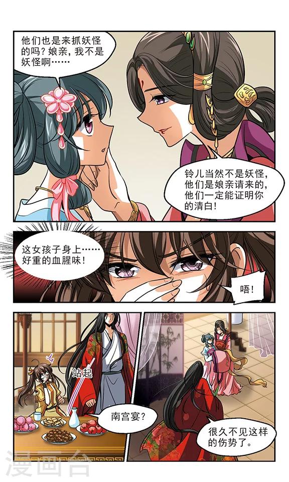 第11话 这位仙姑请自重！！-第12话