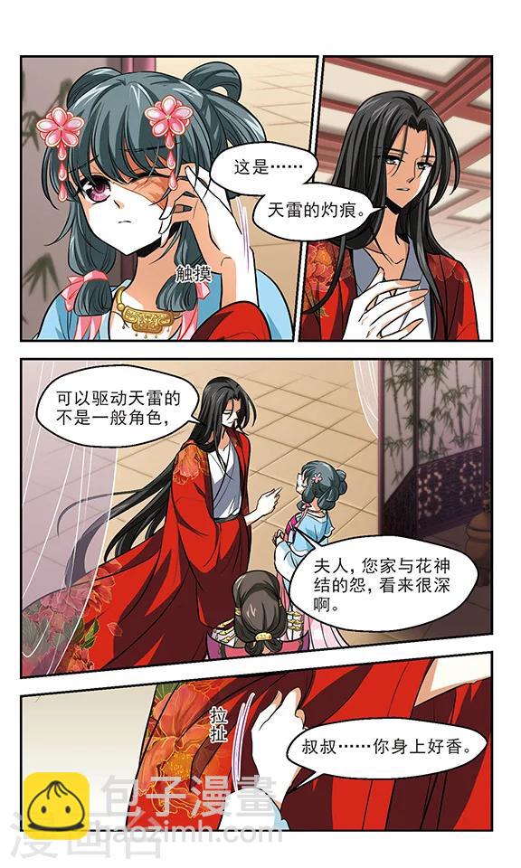 第11话 这位仙姑请自重！！-第12话
