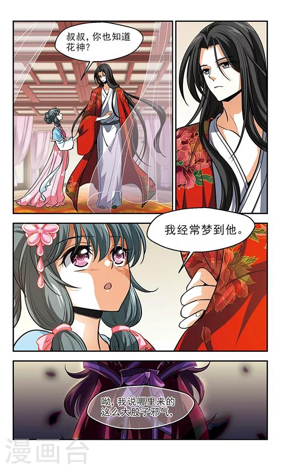 第11话 这位仙姑请自重！！-第12话