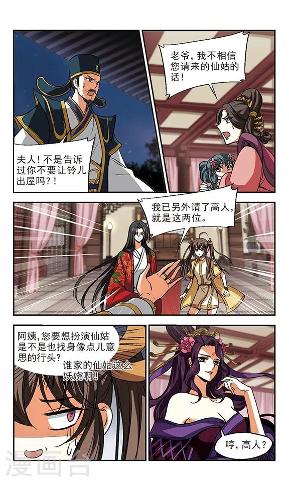 第11话 这位仙姑请自重！！-第12话
