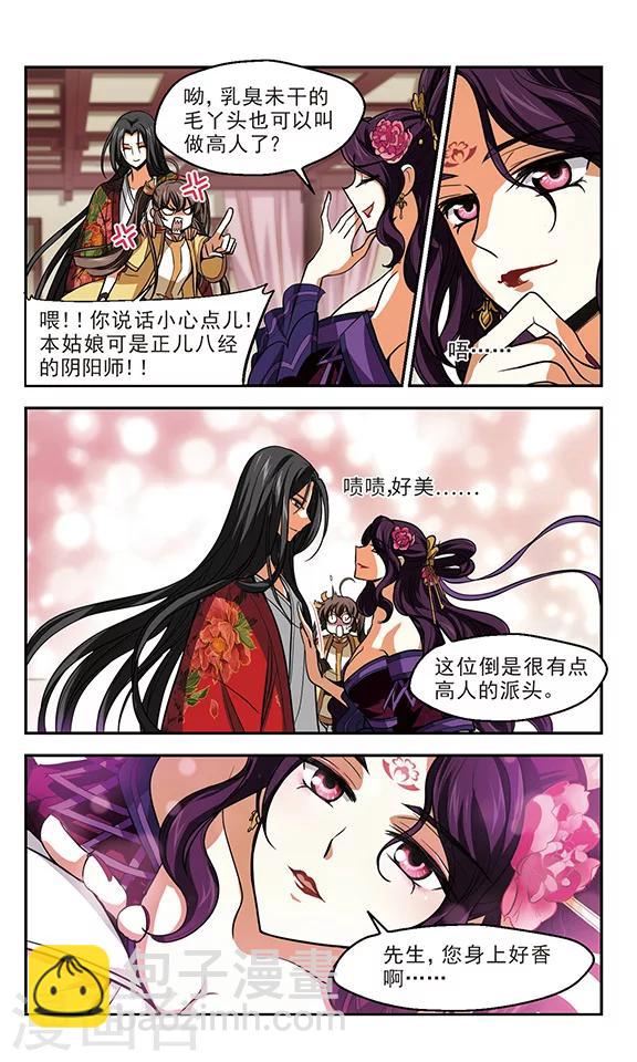 第11话 这位仙姑请自重！！-第12话