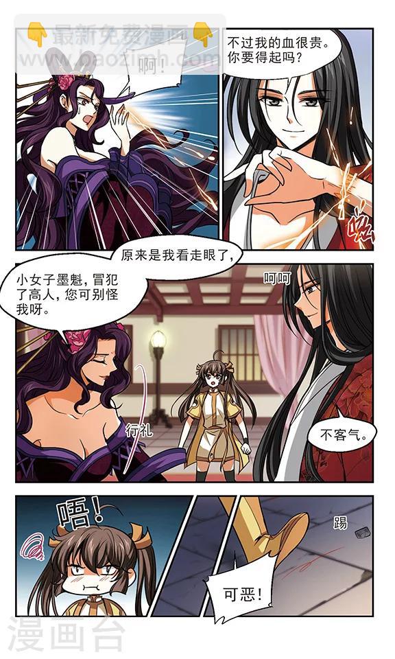 第11话 这位仙姑请自重！！-第12话