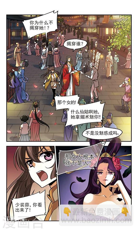 第11话 这位仙姑请自重！！-第12话