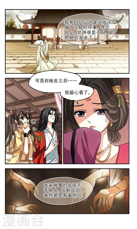 第11话 这位仙姑请自重！！-第12话