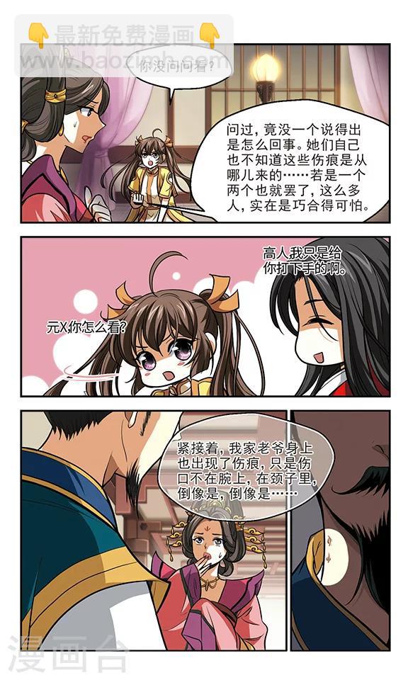第11话 这位仙姑请自重！！-第12话