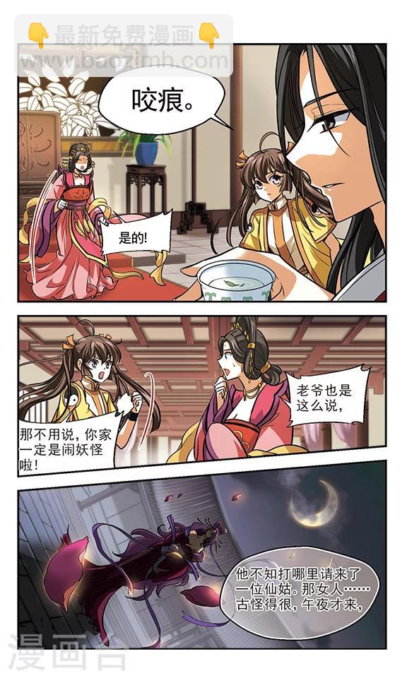 第11话 这位仙姑请自重！！-第12话