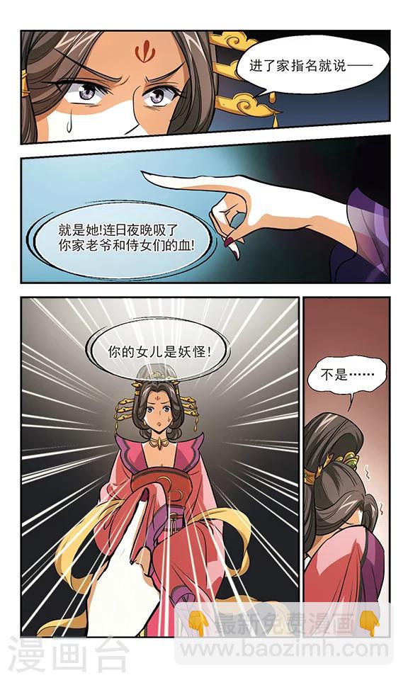 第11话 这位仙姑请自重！！-第12话