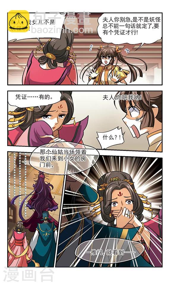 第11话 这位仙姑请自重！！-第12话