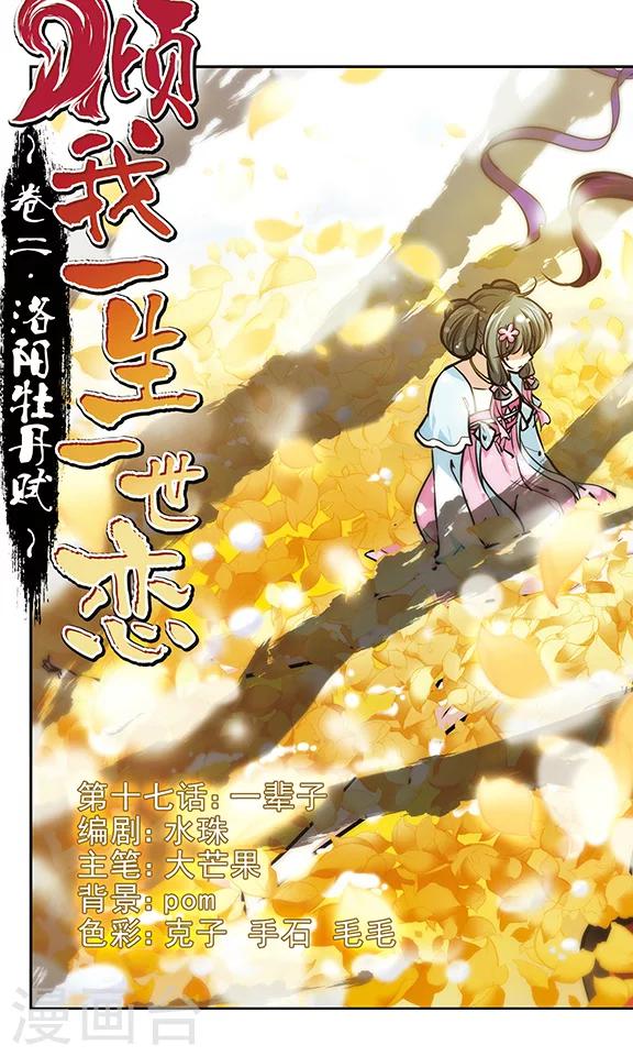 第17话 一辈子-第18话