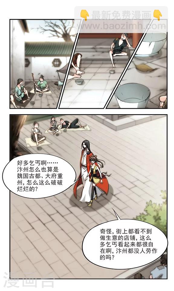 第19话 汴州是个好地方-第20话