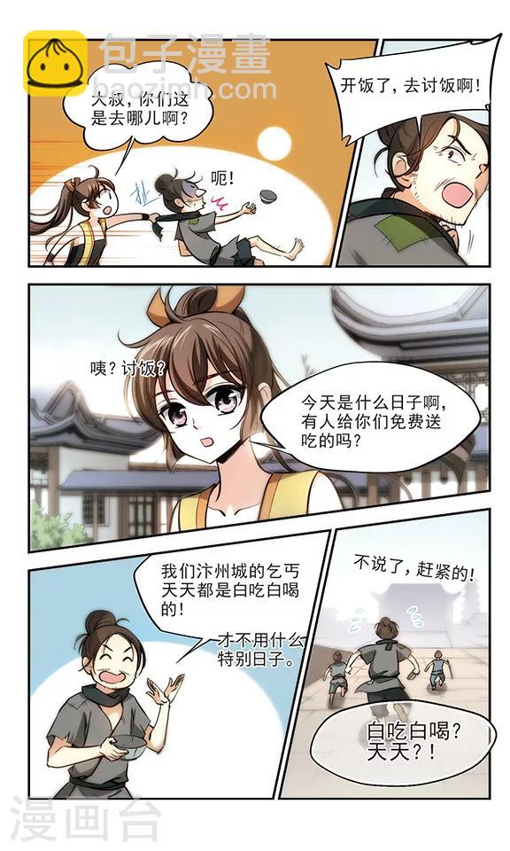 第19话 汴州是个好地方-第20话