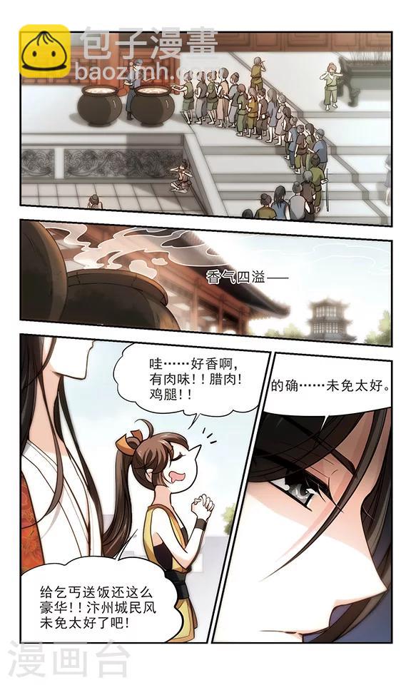 第19话 汴州是个好地方-第20话