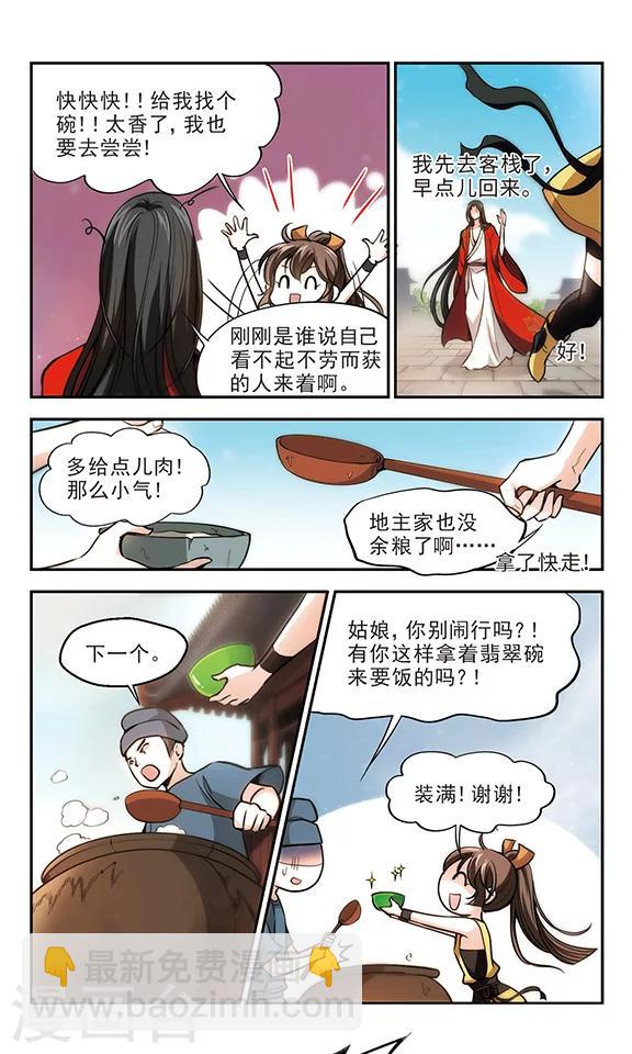 第19话 汴州是个好地方-第20话