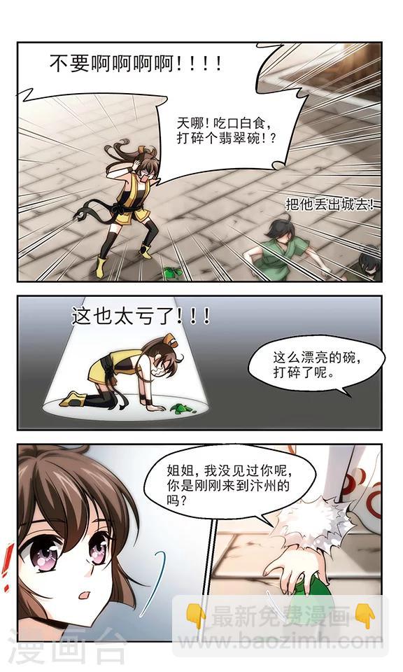 第19话 汴州是个好地方-第20话