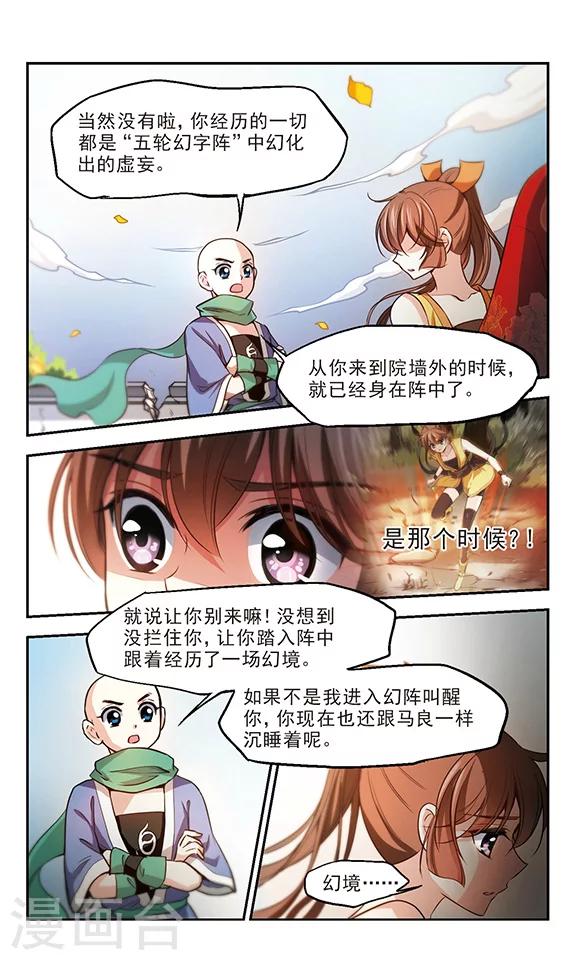 第27话 道高一丈-第28话